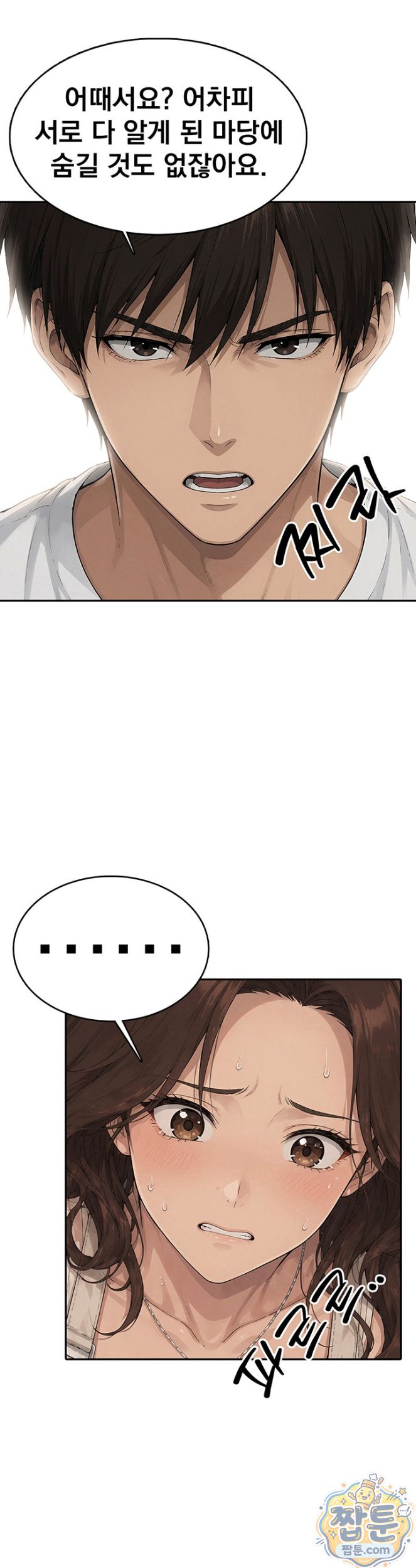 The Game My Mom and My Friend Were Playing Raw - Chapter 10 Page 22