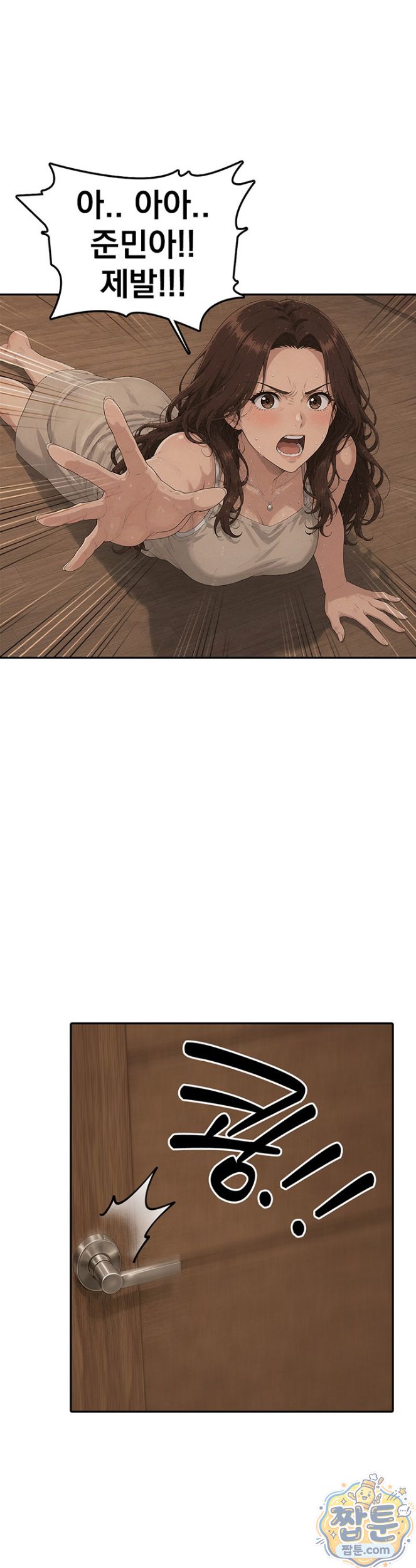 The Game My Mom and My Friend Were Playing Raw - Chapter 10 Page 24