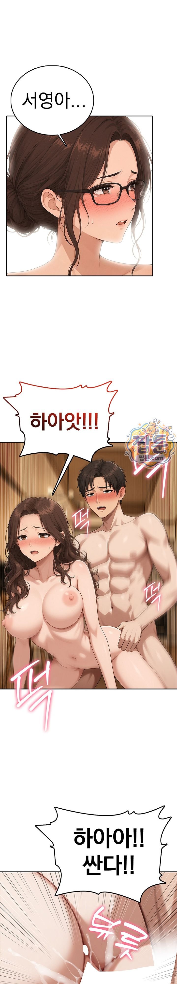 The Game My Mom and My Friend Were Playing Raw - Chapter 12 Page 15