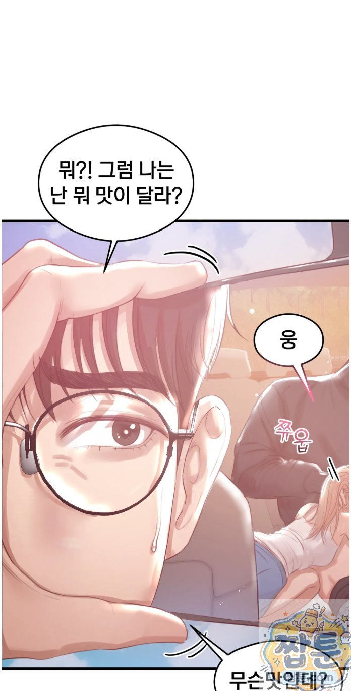Swinger Raw - Chapter 1 Page 54