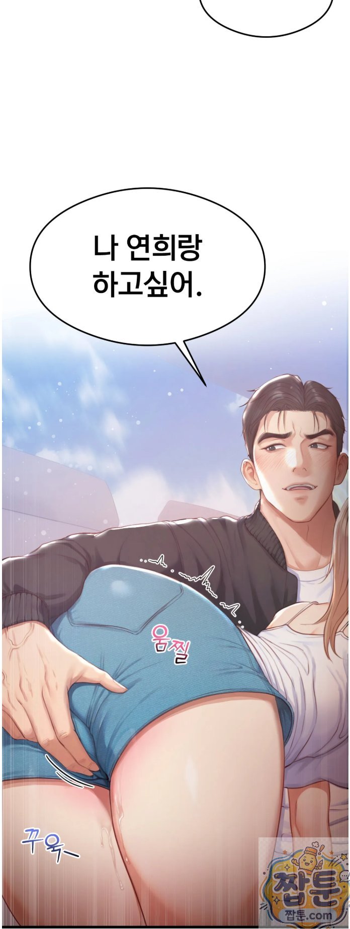 Swinger Raw - Chapter 1 Page 68