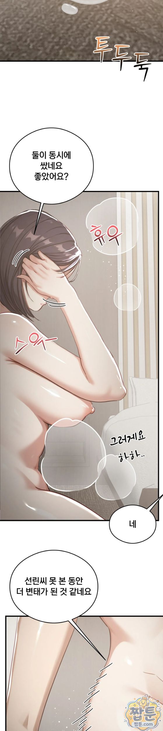 Swinger Raw - Chapter 10 Page 11