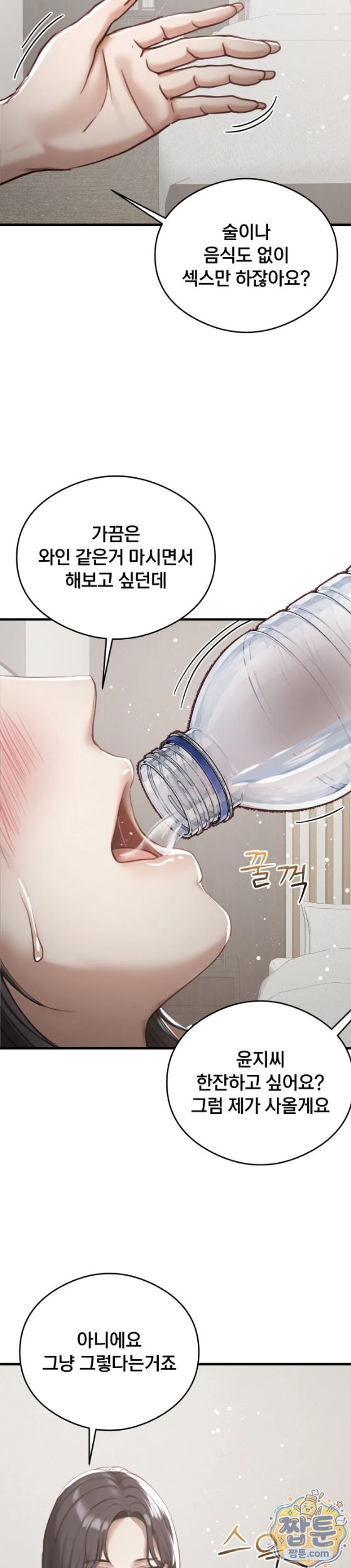 Swinger Raw - Chapter 10 Page 14