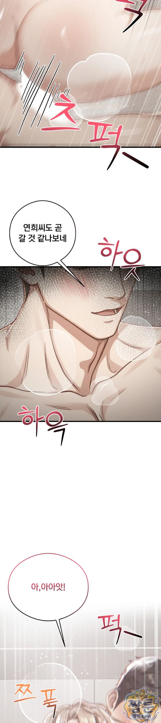 Swinger Raw - Chapter 10 Page 22