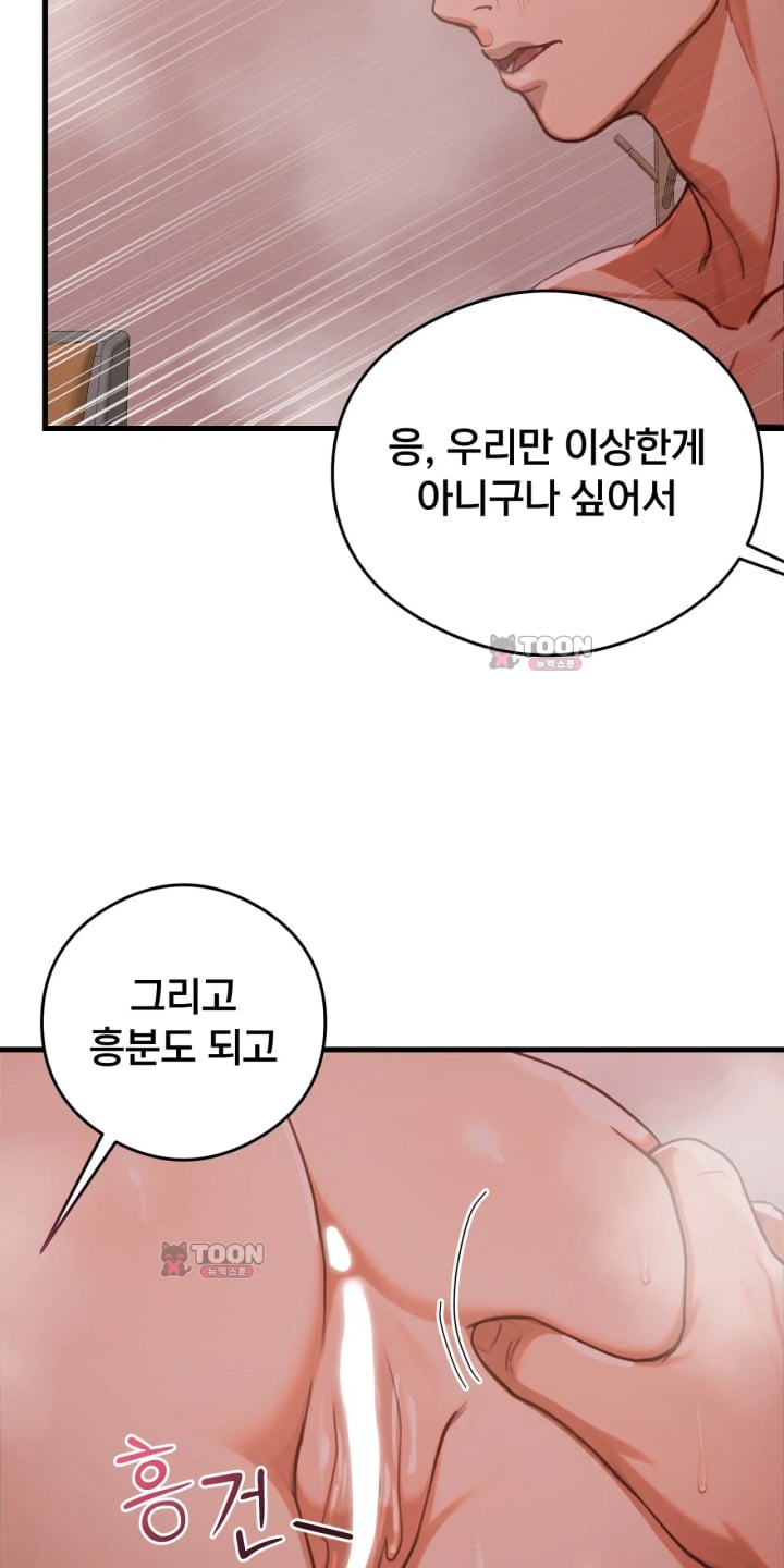 Swinger Raw - Chapter 14 Page 34