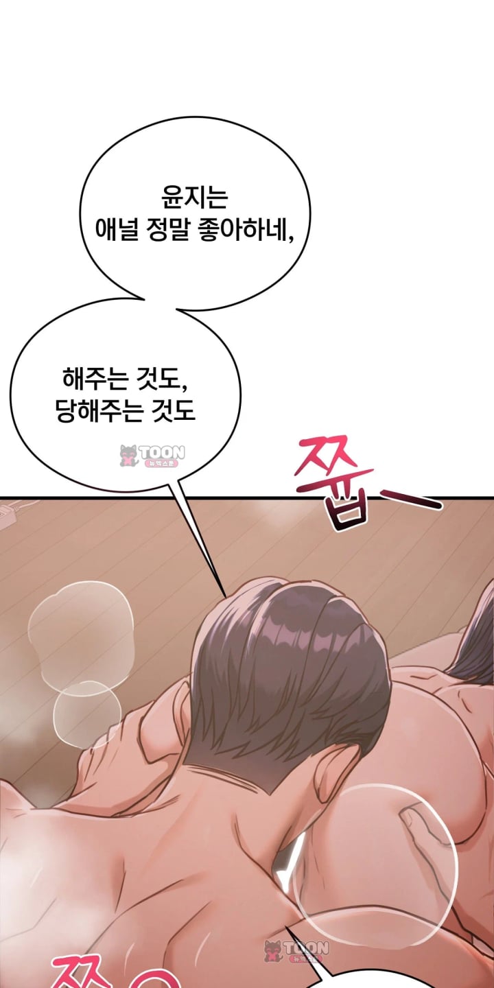 Swinger Raw - Chapter 14 Page 51