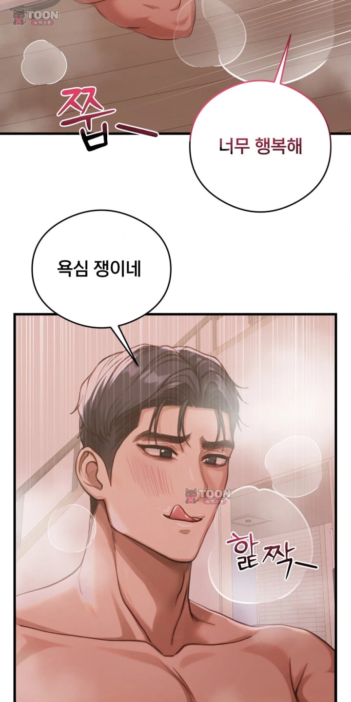 Swinger Raw - Chapter 14 Page 54