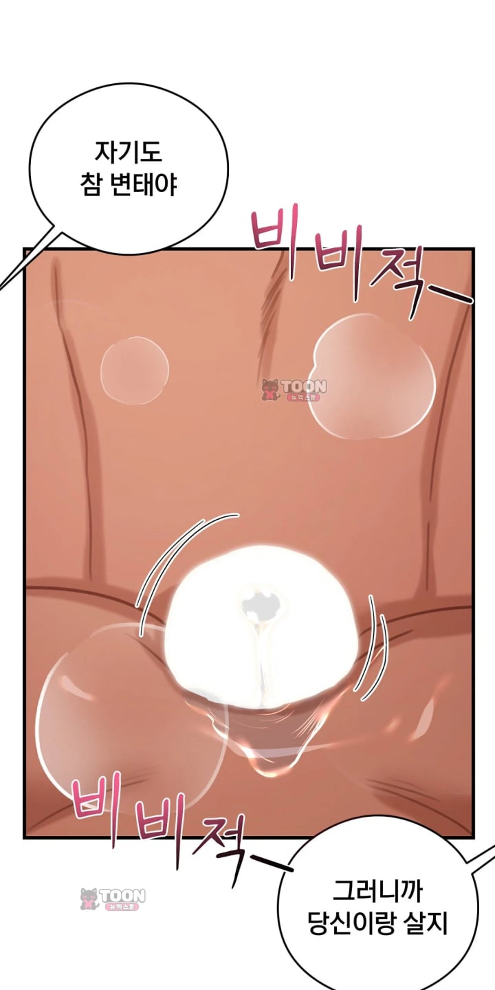 Swinger Raw - Chapter 14 Page 8