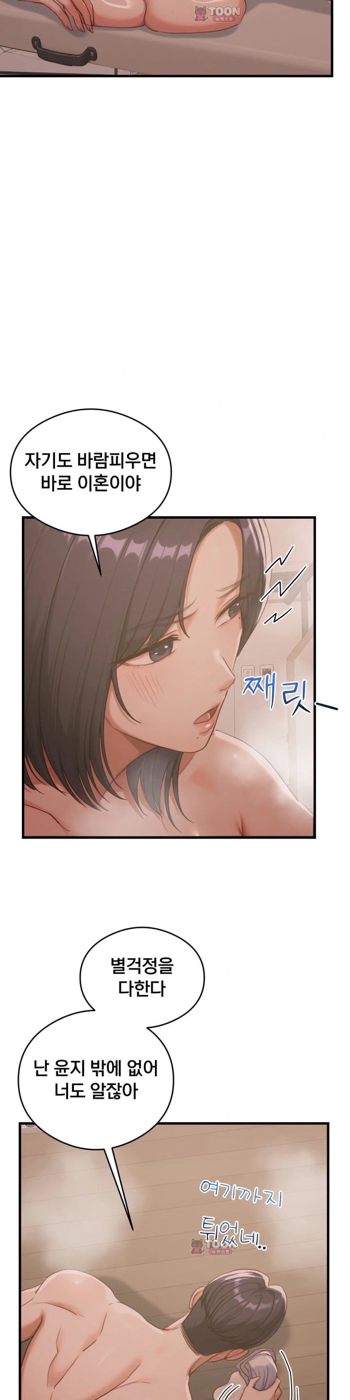 Swinger Raw - Chapter 15 Page 11