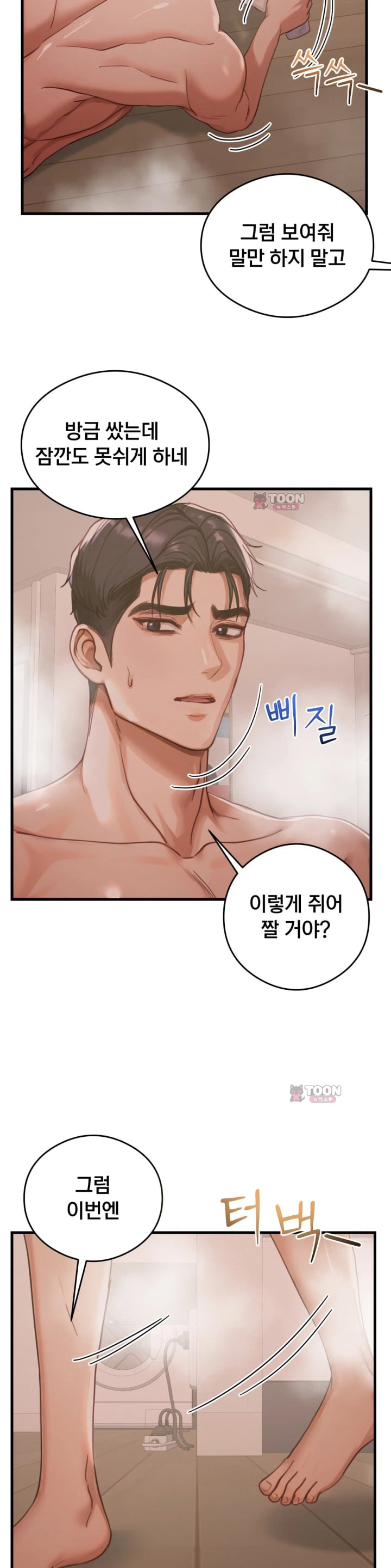 Swinger Raw - Chapter 15 Page 12