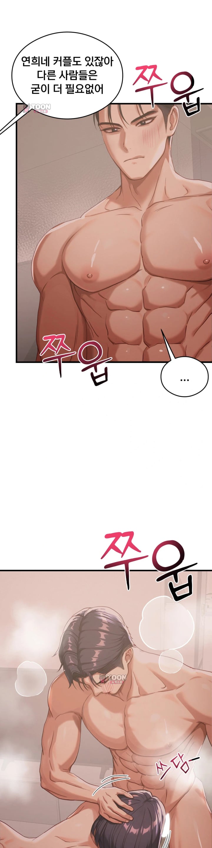 Swinger Raw - Chapter 15 Page 17