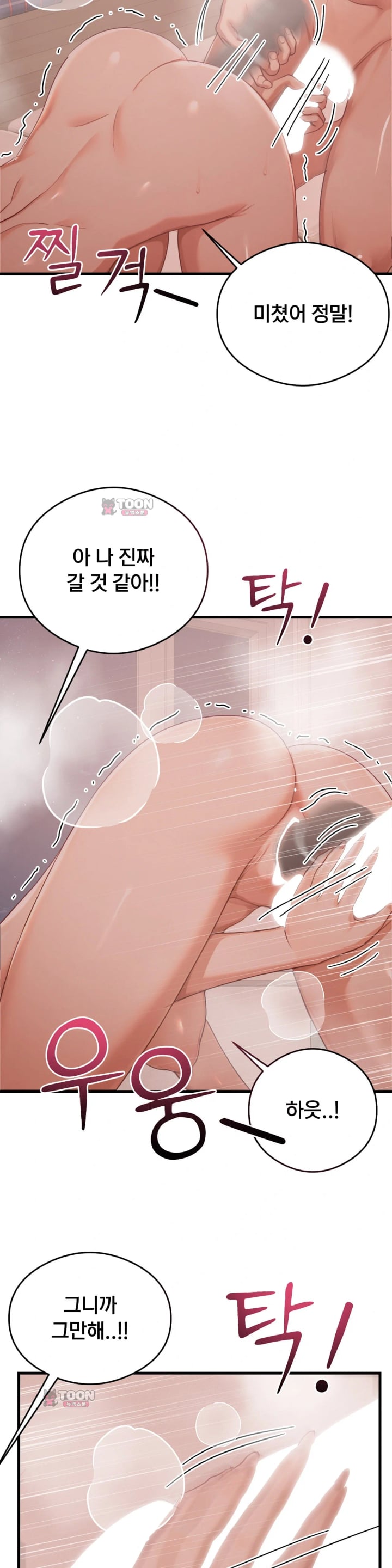 Swinger Raw - Chapter 15 Page 2