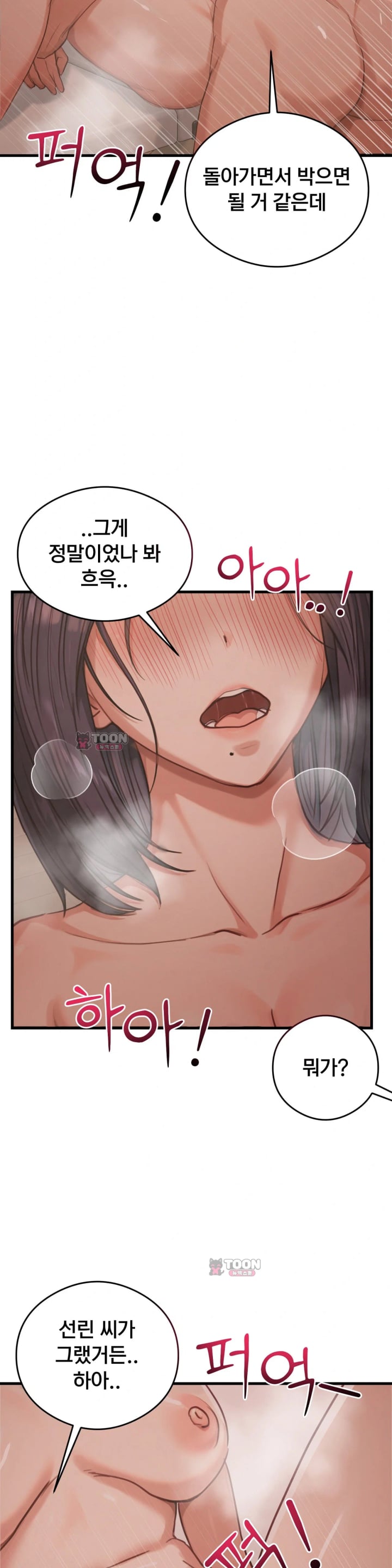 Swinger Raw - Chapter 15 Page 20