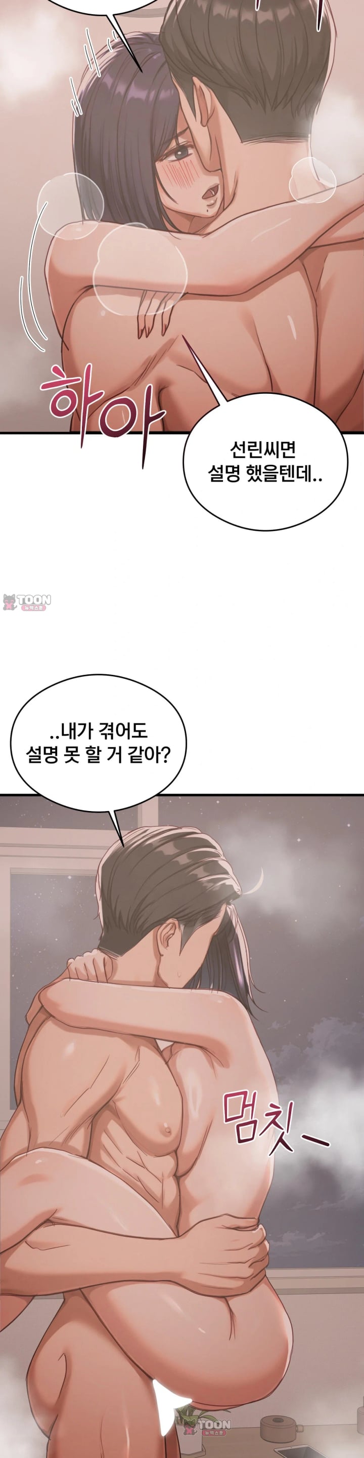 Swinger Raw - Chapter 15 Page 26