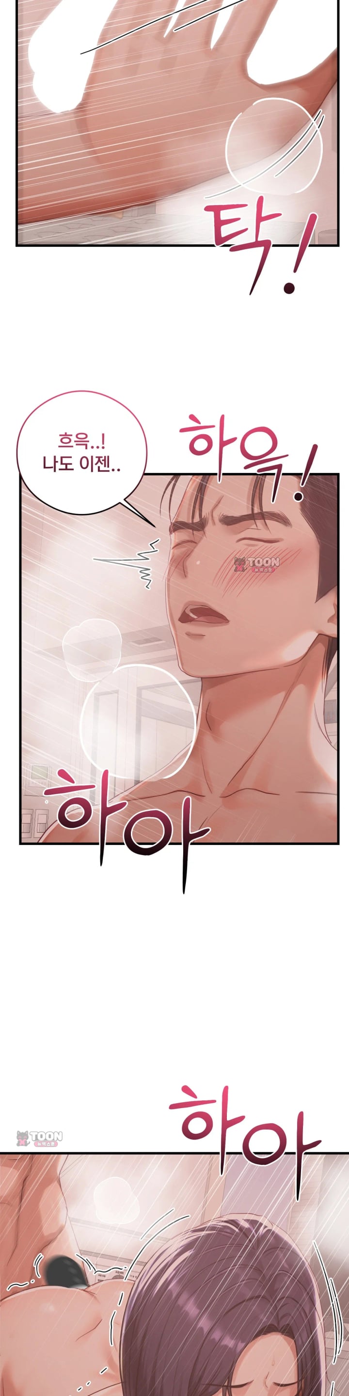 Swinger Raw - Chapter 15 Page 3