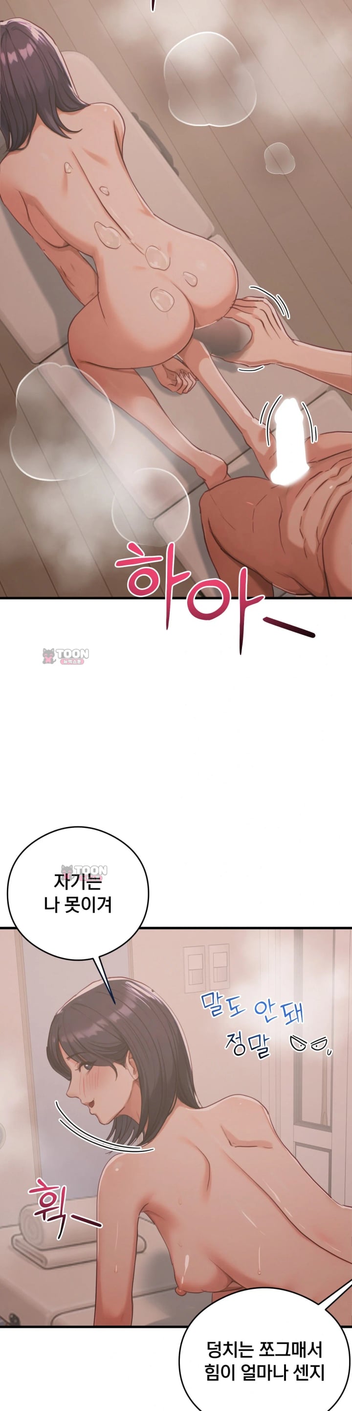 Swinger Raw - Chapter 15 Page 5