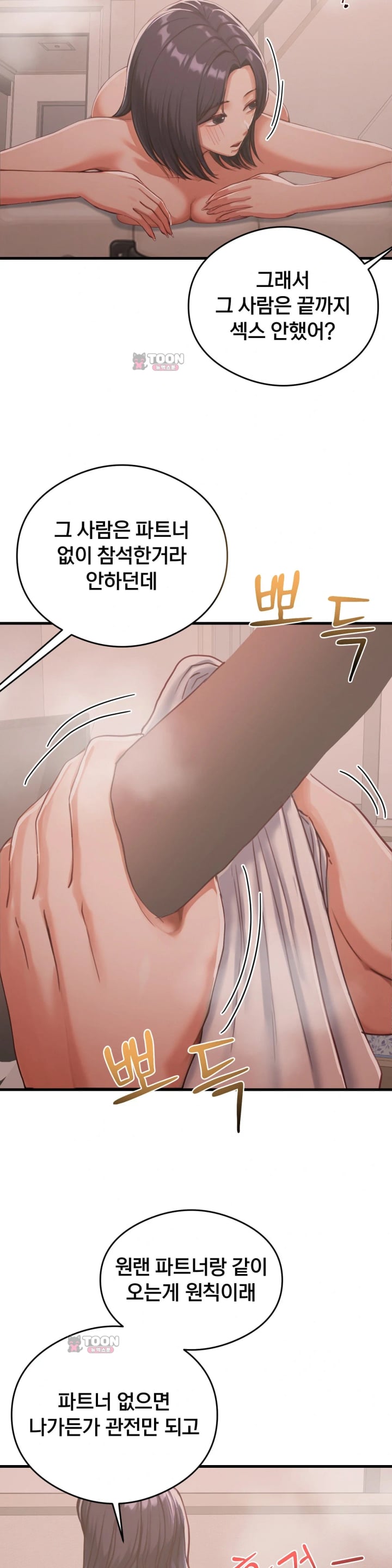 Swinger Raw - Chapter 15 Page 8