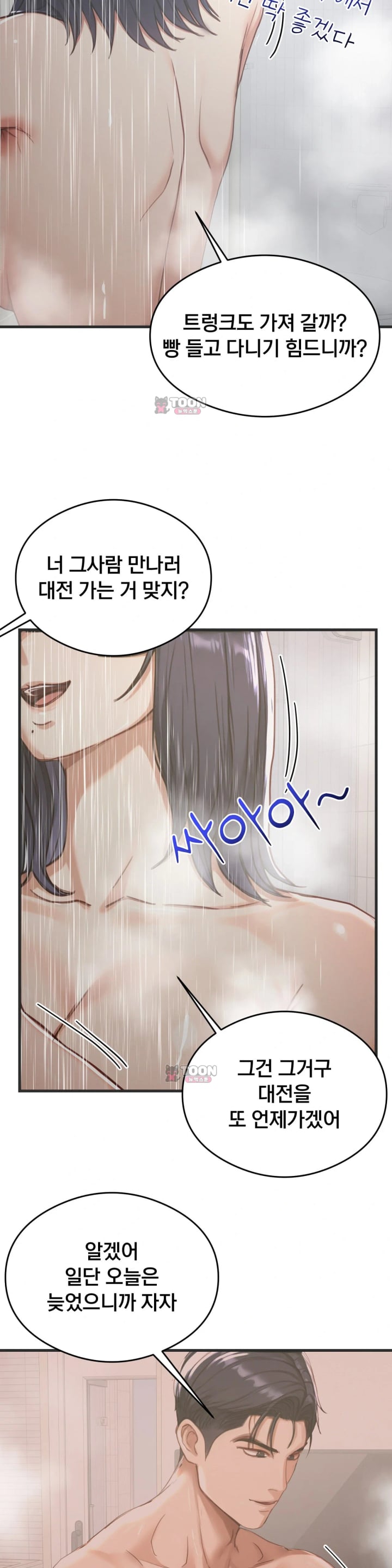 Swinger Raw - Chapter 16 Page 10