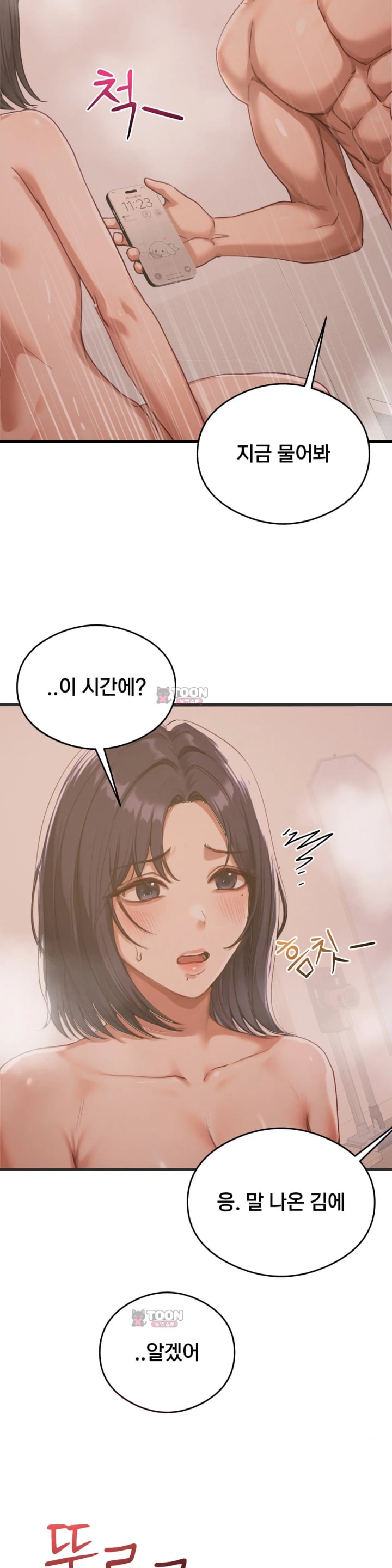 Swinger Raw - Chapter 16 Page 2