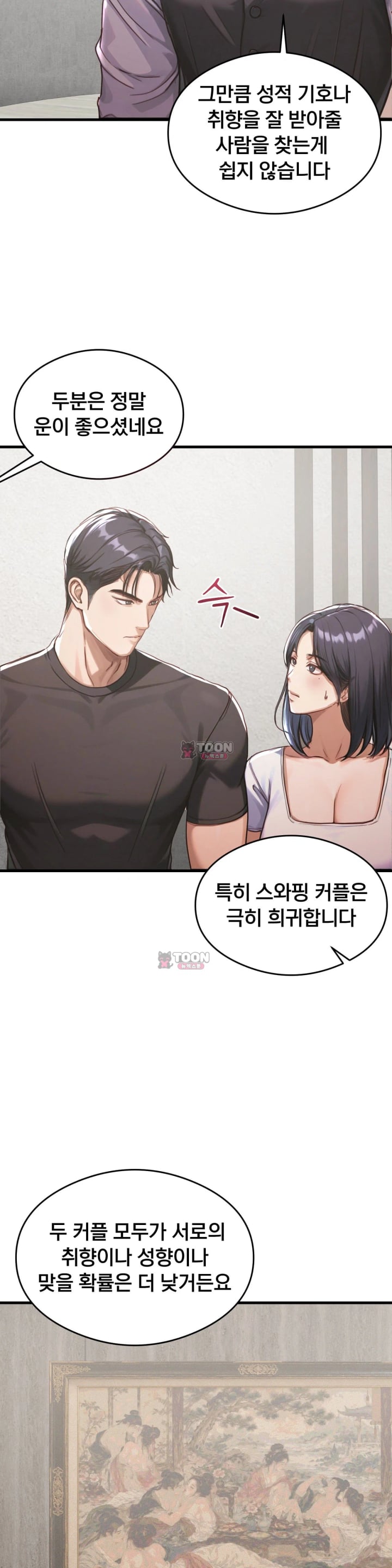 Swinger Raw - Chapter 17 Page 13