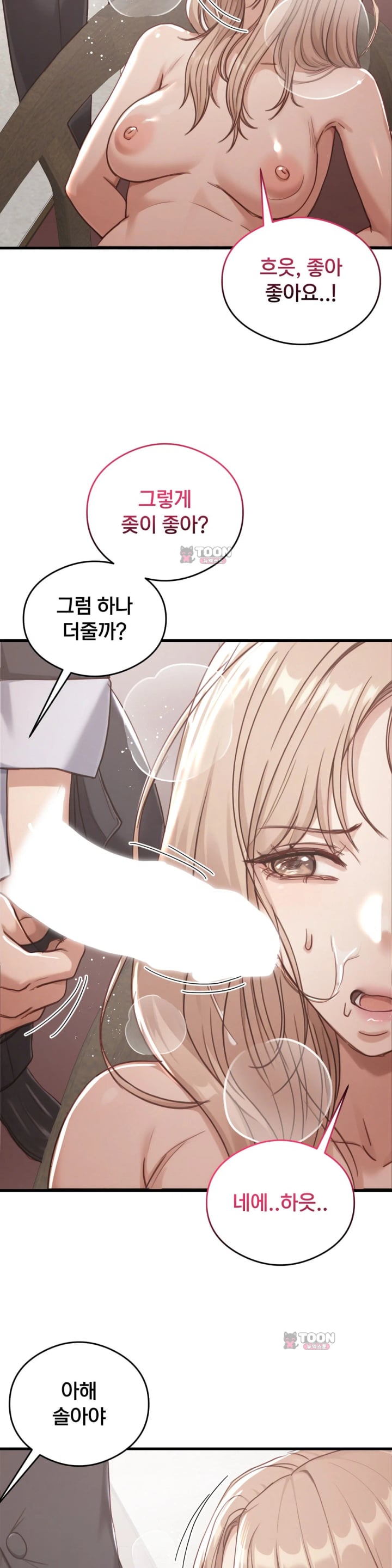 Swinger Raw - Chapter 17 Page 24