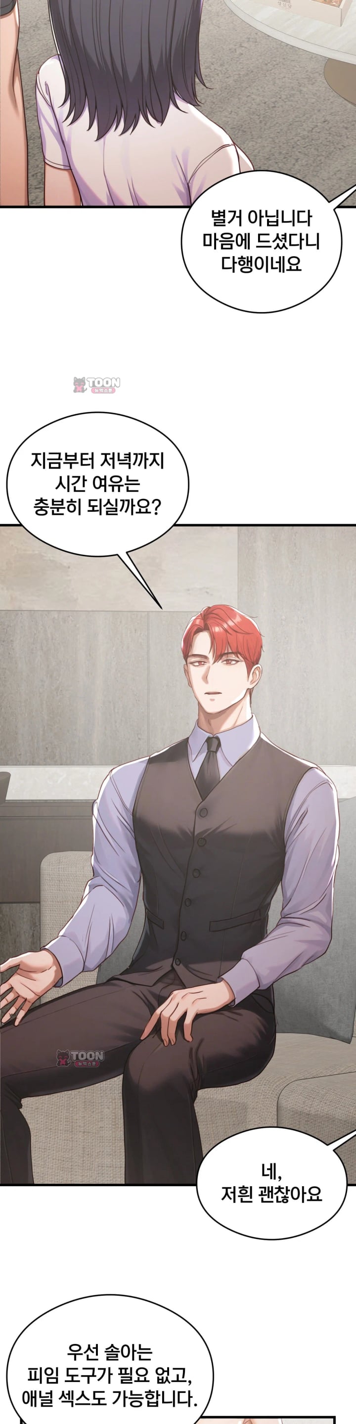 Swinger Raw - Chapter 17 Page 6