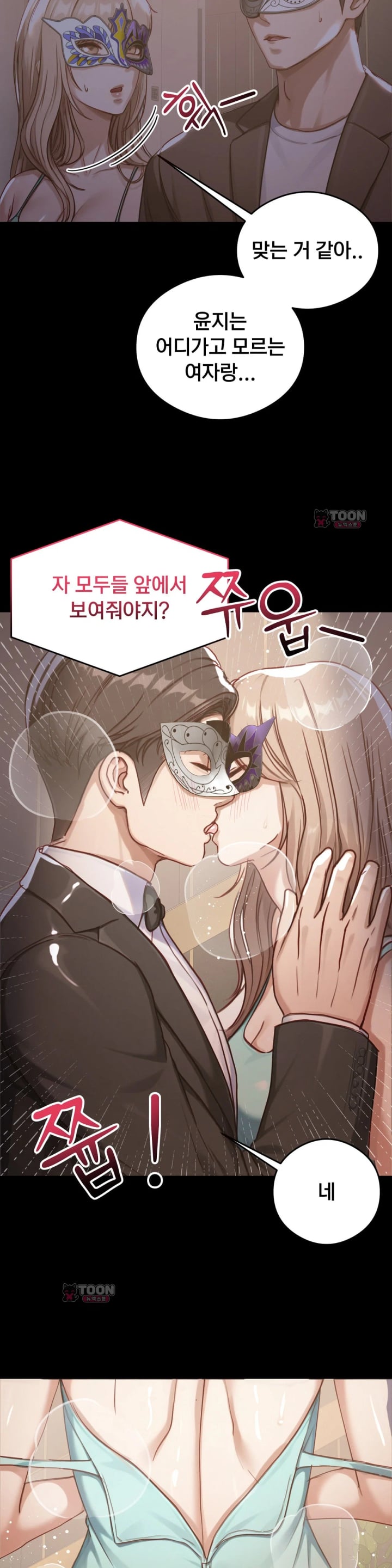 Swinger Raw - Chapter 19 Page 23