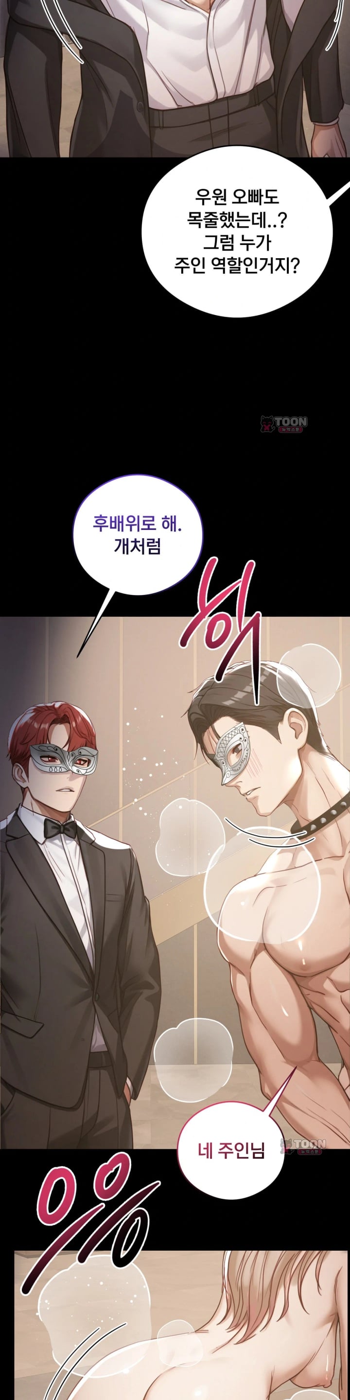 Swinger Raw - Chapter 19 Page 25