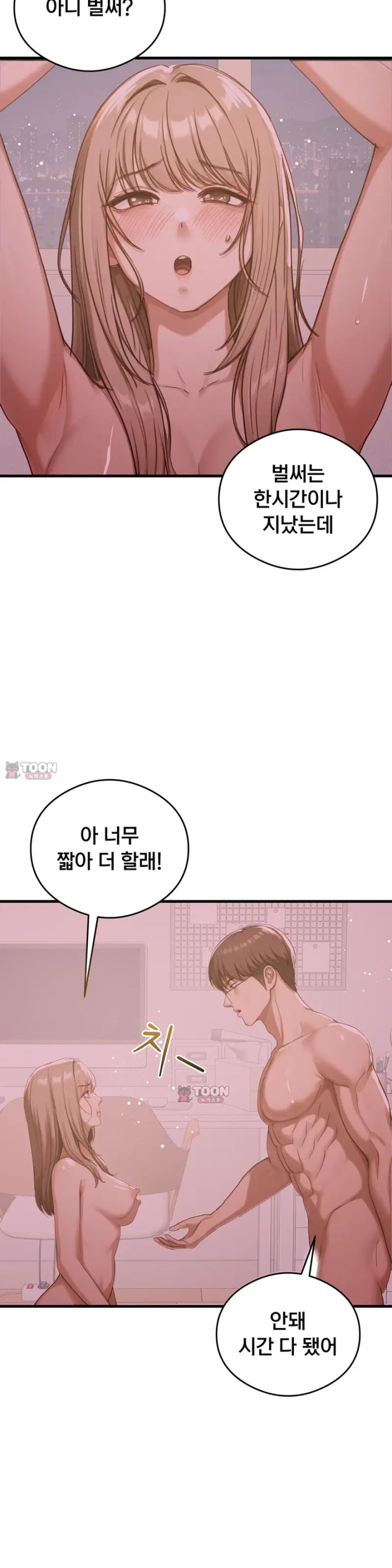 Swinger Raw - Chapter 19 Page 5