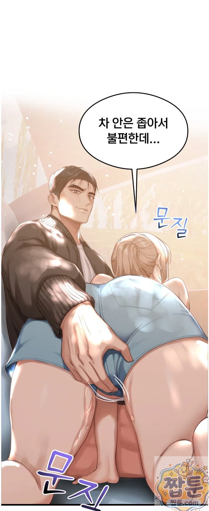 Swinger Raw - Chapter 2 Page 2