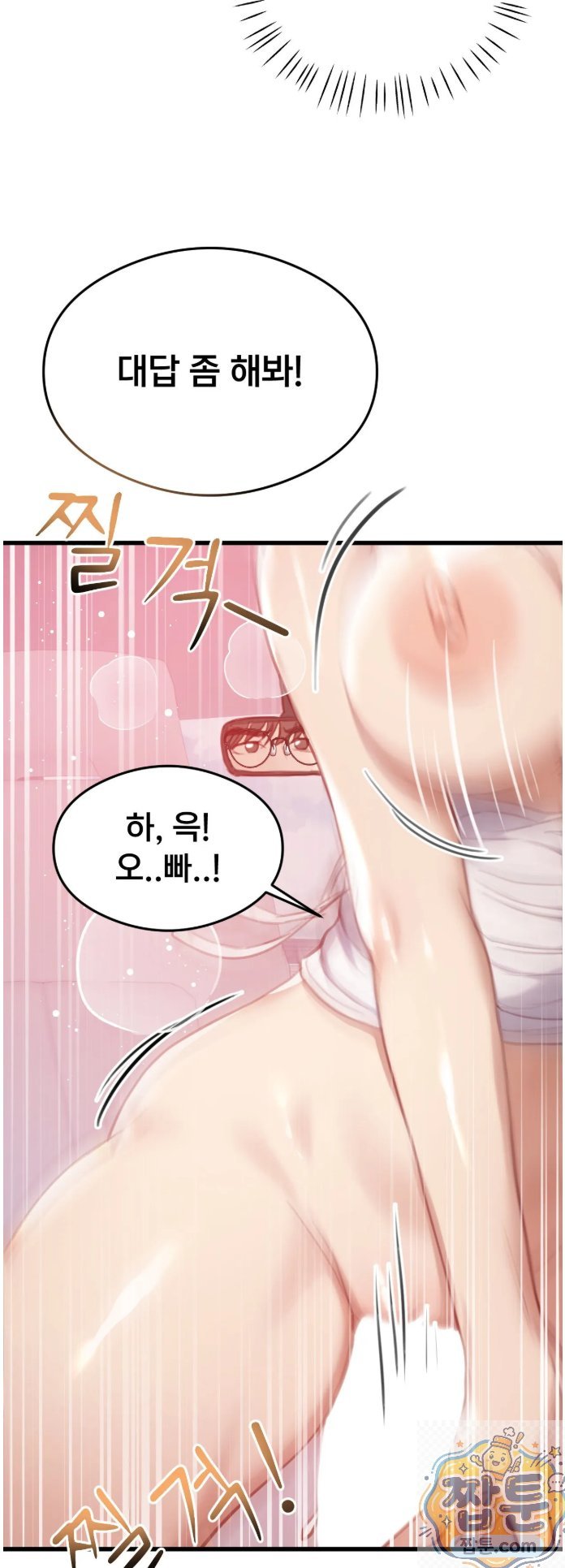 Swinger Raw - Chapter 2 Page 17