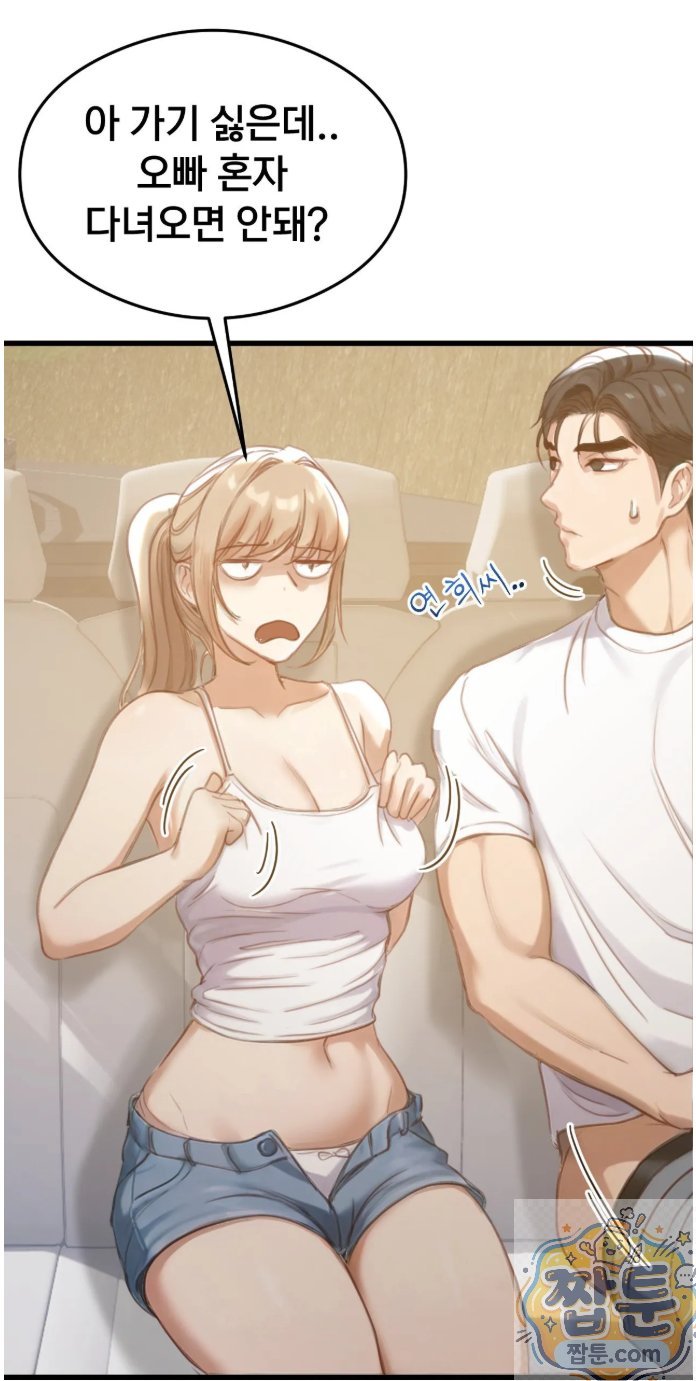 Swinger Raw - Chapter 2 Page 67
