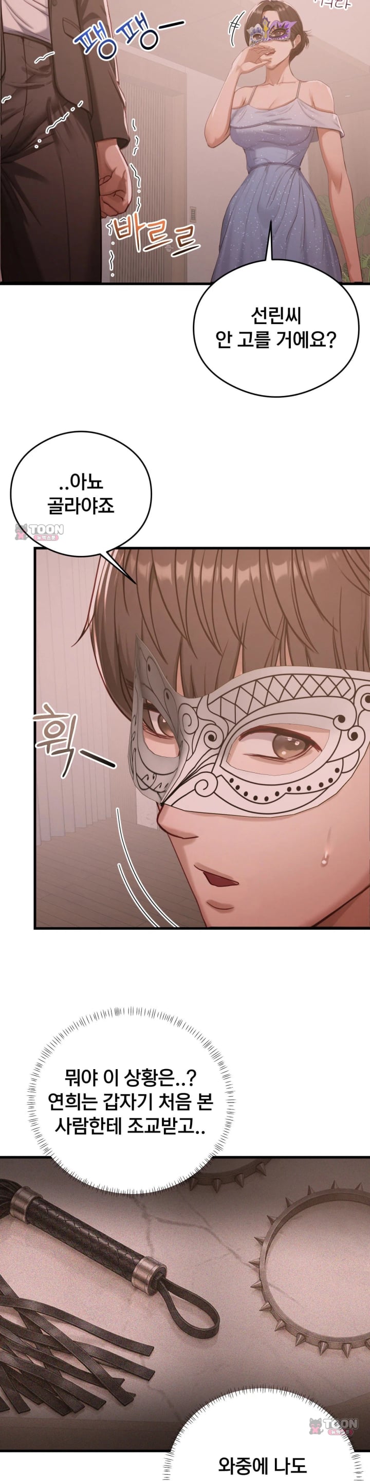 Swinger Raw - Chapter 20 Page 13