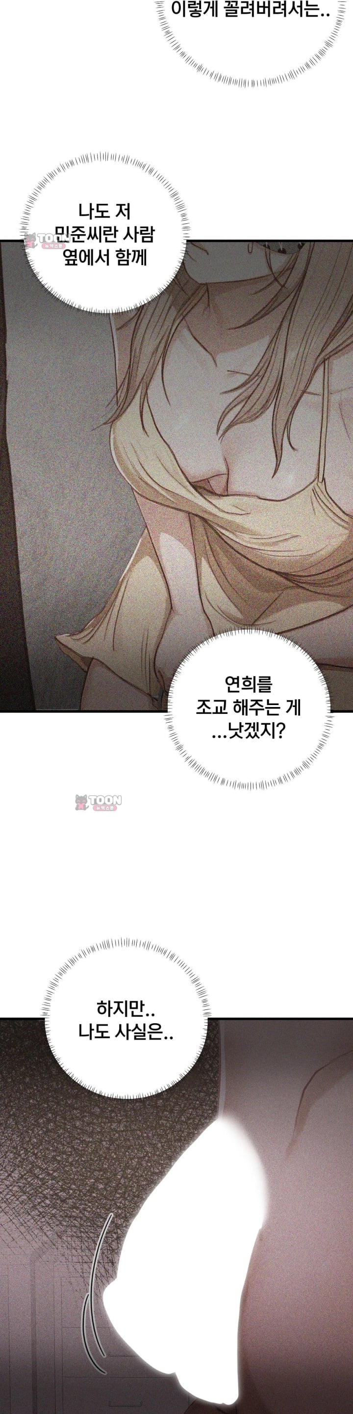 Swinger Raw - Chapter 20 Page 14