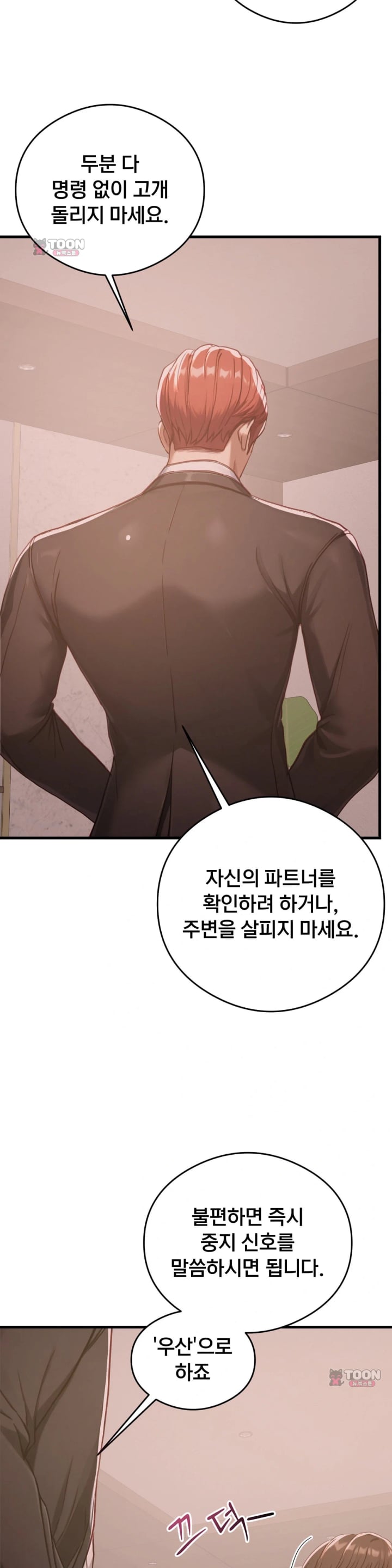 Swinger Raw - Chapter 20 Page 18