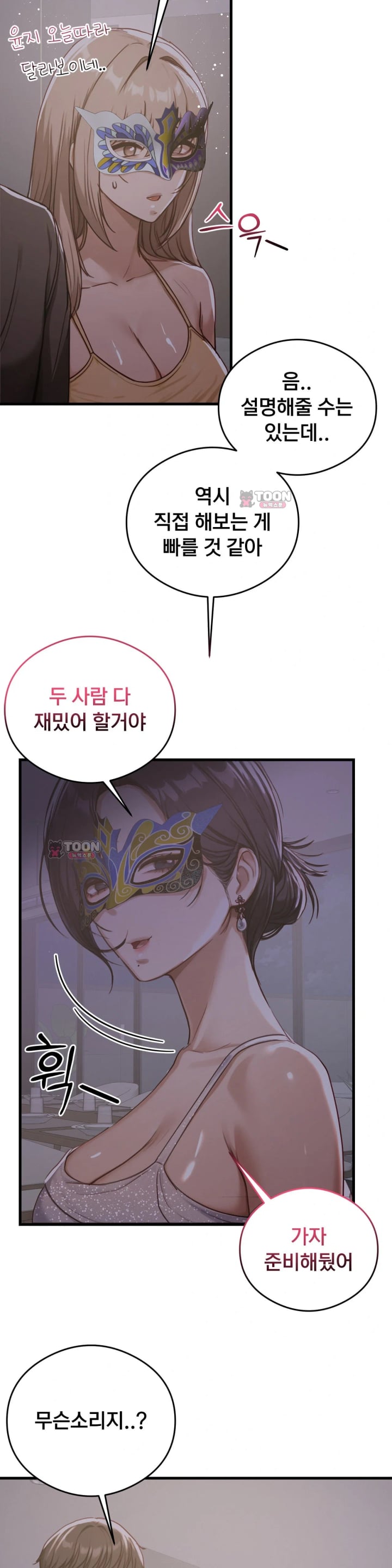 Swinger Raw - Chapter 20 Page 2