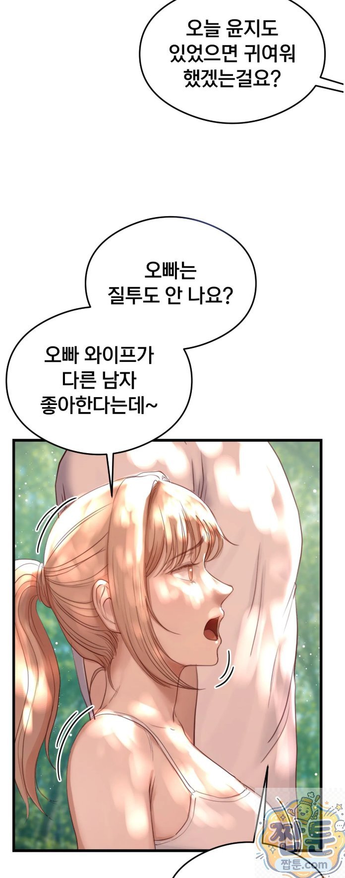 Swinger Raw - Chapter 3 Page 12