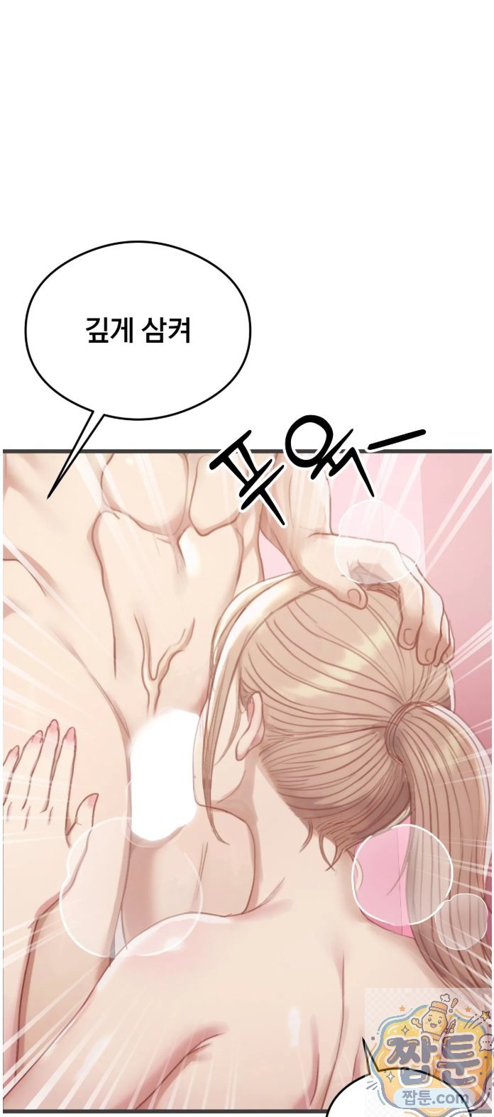 Swinger Raw - Chapter 4 Page 19