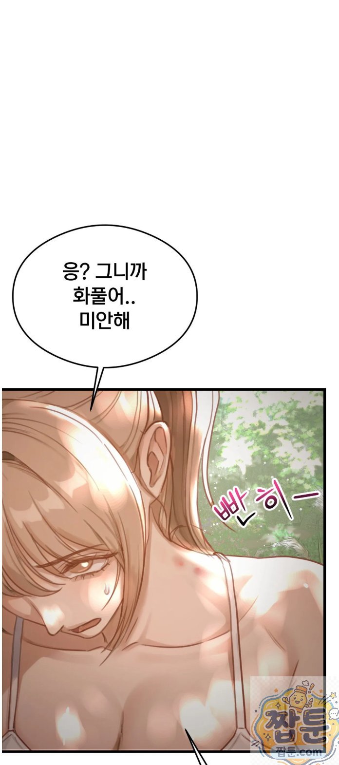 Swinger Raw - Chapter 5 Page 59
