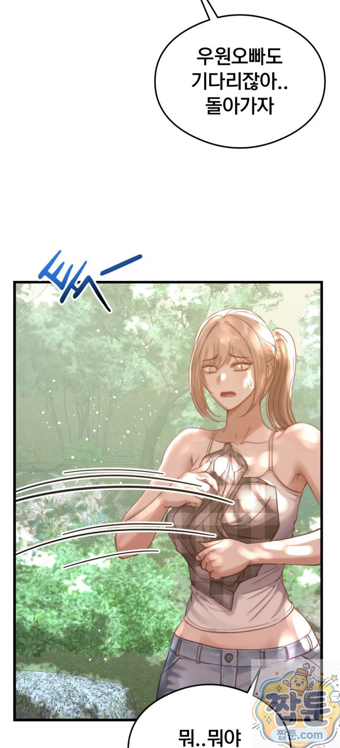 Swinger Raw - Chapter 5 Page 60