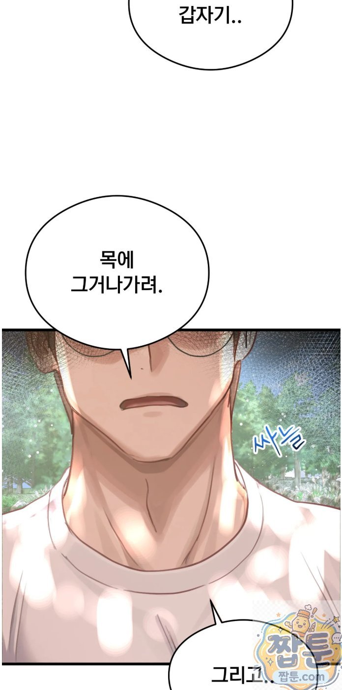 Swinger Raw - Chapter 5 Page 61