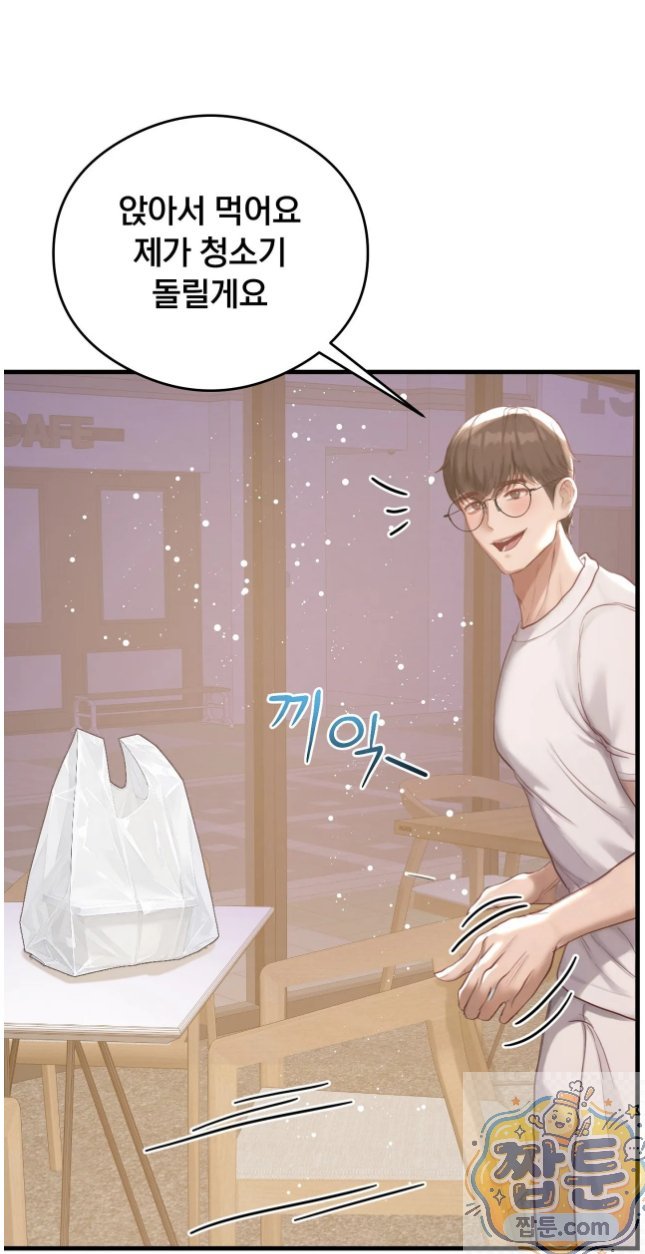 Swinger Raw - Chapter 6 Page 53