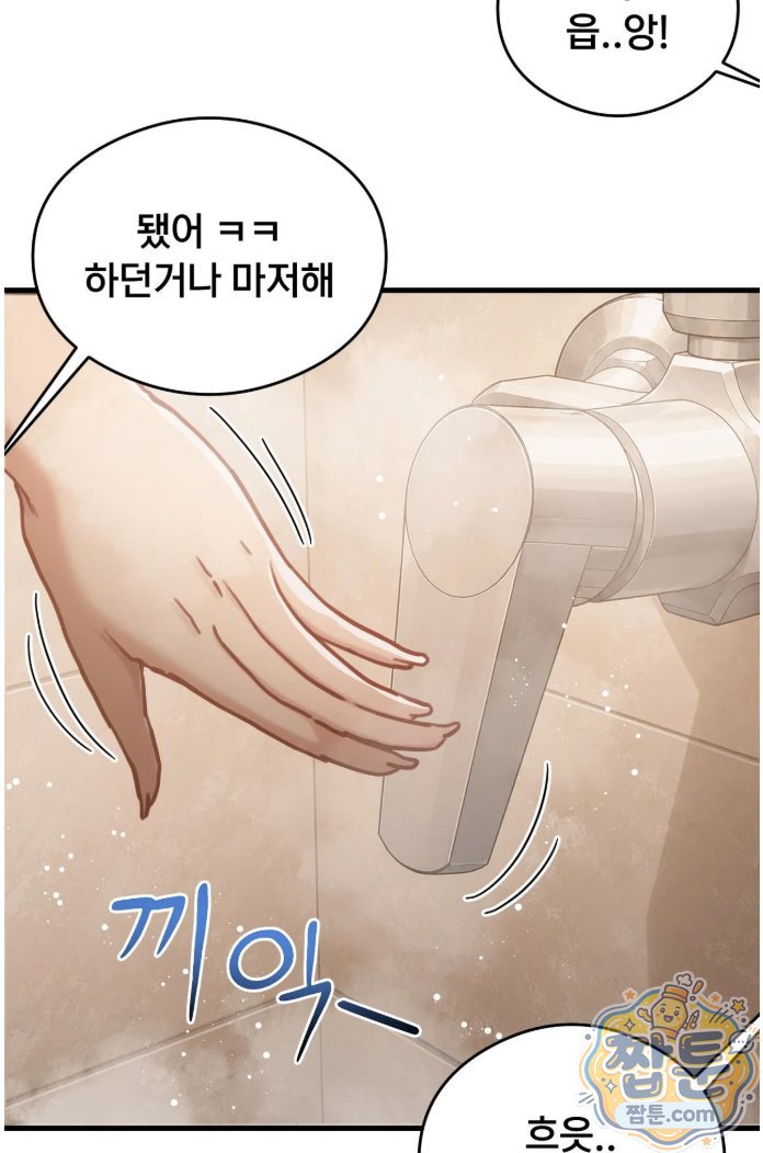 Swinger Raw - Chapter 8 Page 31