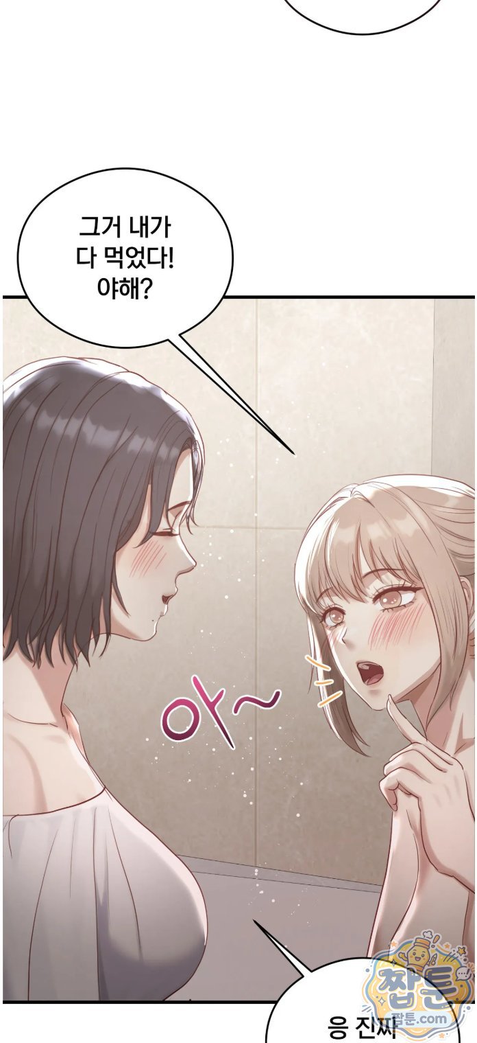 Swinger Raw - Chapter 8 Page 51