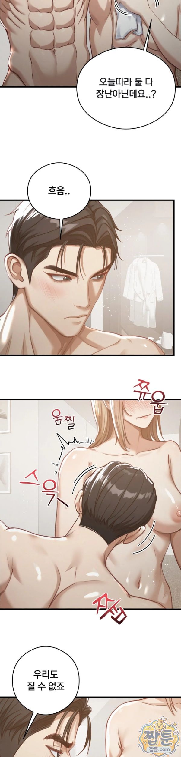 Swinger Raw - Chapter 9 Page 13