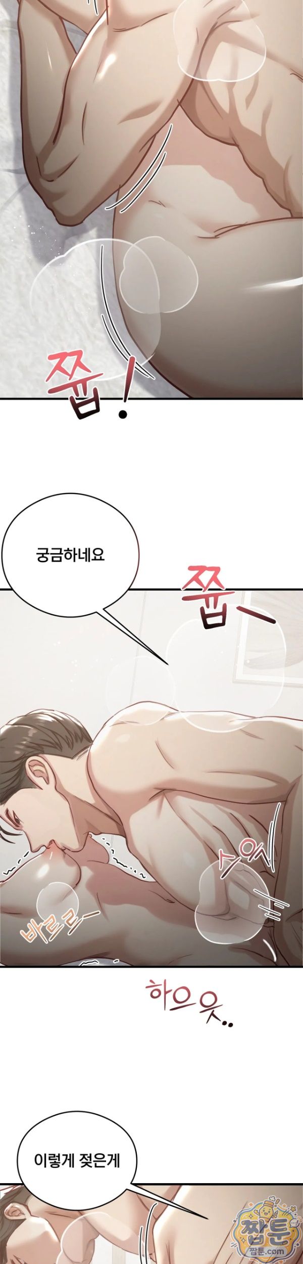 Swinger Raw - Chapter 9 Page 19
