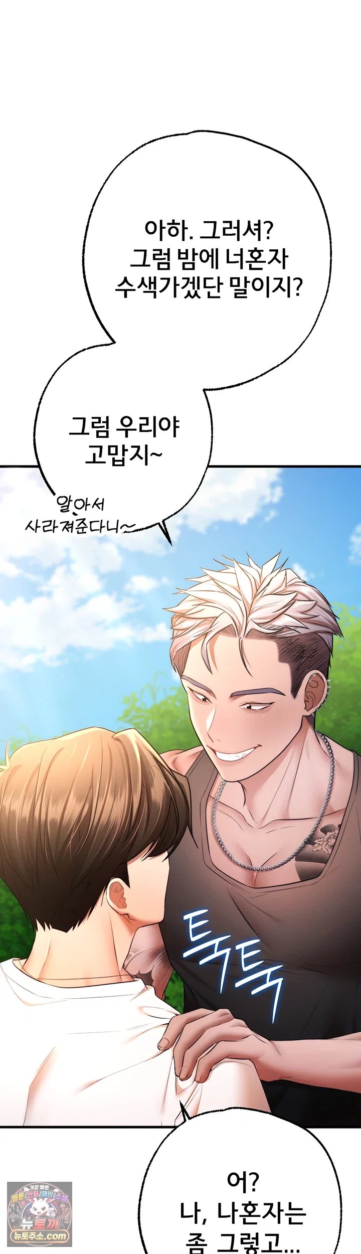 I Banged All My Classmates After Graduation Raw - Chapter 13 Page 10