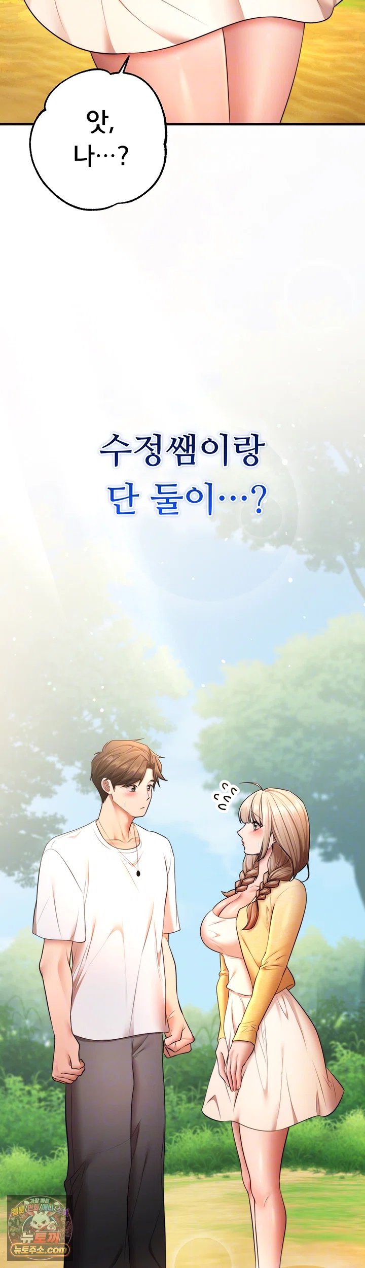 I Banged All My Classmates After Graduation Raw - Chapter 13 Page 12