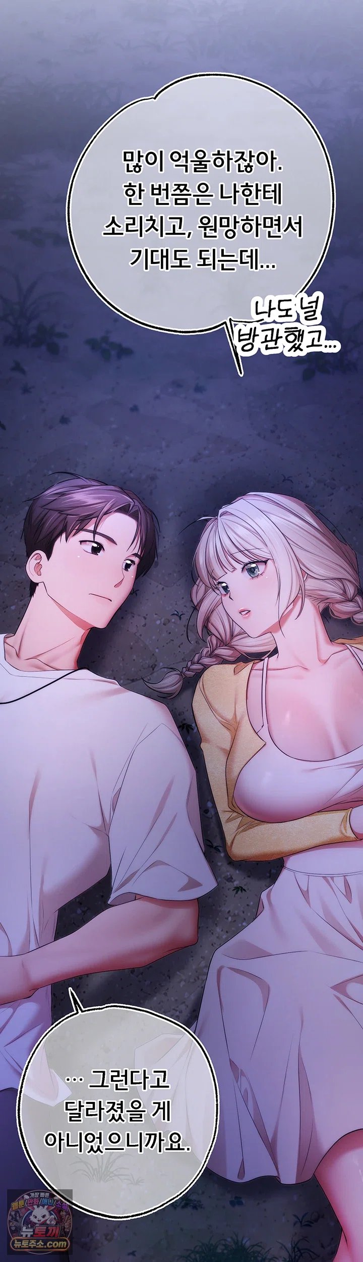 I Banged All My Classmates After Graduation Raw - Chapter 13 Page 54