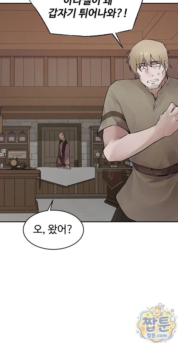 Gear that’s Way Too Good Raw - Chapter 1 Page 24